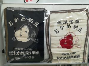 2017 11 19 14 53 05 300x225 - 納豆工場見学はかなりお得でした(タカノフーズ茨城県水戸工場) 2017 11 19 14 53 05 300x225 - 納豆工場見学はかなりお得でした(タカノフーズ茨城県水戸工場)