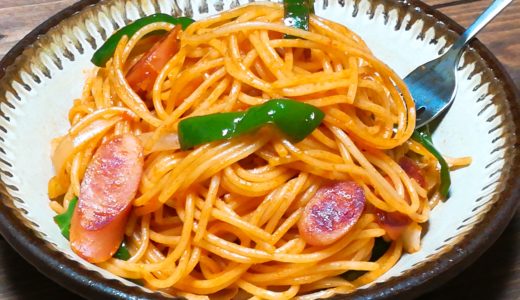 【厳選6種】簡単で美味しい|人気のおすすめパスタをまとめて紹介 Napoletan 520x300 - 【厳選6種】簡単で美味しい|人気のおすすめパスタをまとめて紹介