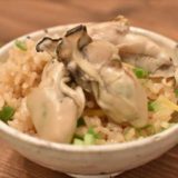 牡蠣を縮ませない！『ふっくら牡蠣の炊き込みご飯』
