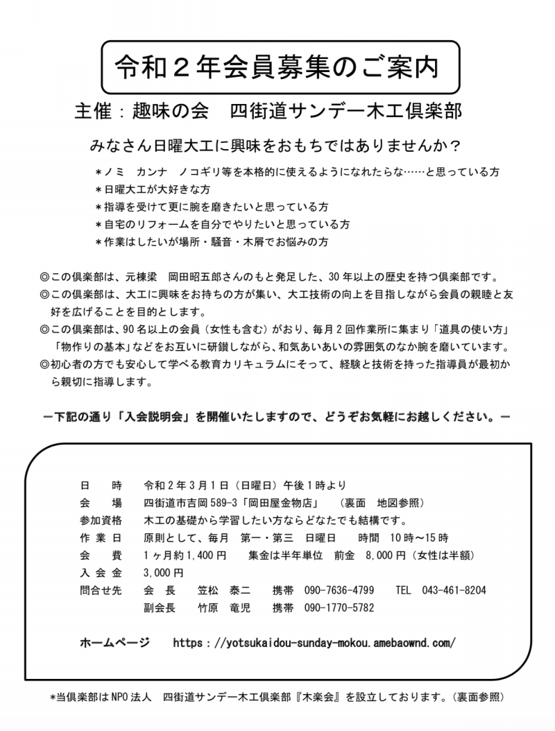 鑿・ 鉋・鋸 の使い方を学べる【四街道サンデー木工倶楽部】 ba73cc9f06dbcbb9fd8fadf63c809b8d - 鑿・ 鉋・鋸 の使い方を学べる【四街道サンデー木工倶楽部】