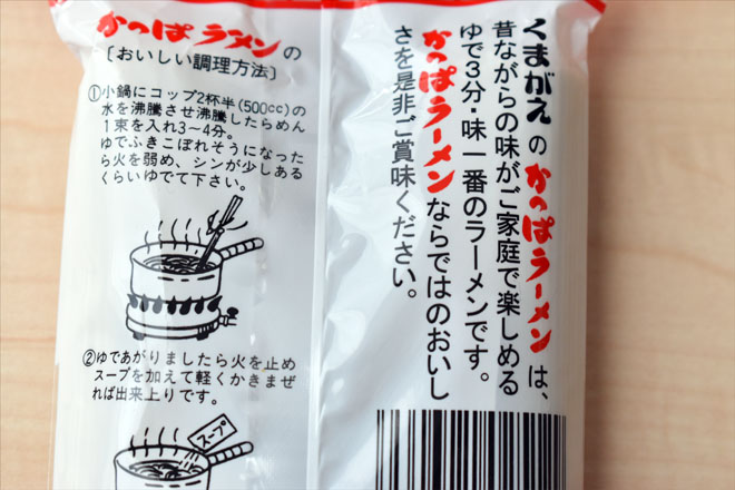 DSC 3940 - 【福岡・久留米土産】じぶん土産で買った「かっぱラーメン」 が想像以上に美味しくてふるえた