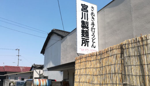 【香川県3泊4日の旅】 おすすめ観光スポット・グルメを紹介|ちょろ旅#12 gurume 520x300 - 【香川県3泊4日の旅】 おすすめ観光スポット・グルメを紹介|ちょろ旅#12