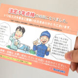 12ヶ月法定点検は行くべき！内容や費用を詳しく解説。