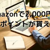 amazon point 160x160 - 八千代市「新川千本桜」のソメイヨシノが満開！