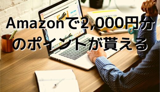 amazon point 520x300 - 【福岡・天神】流行やトレンドよりも素敵な定番を  GOUACHE FUKUOKA